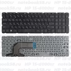 Клавиатура для ноутбука HP 15-d000sr Черная, без рамки
