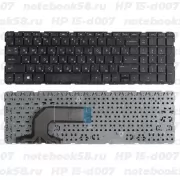 Клавиатура для ноутбука HP 15-d007 Черная, без рамки