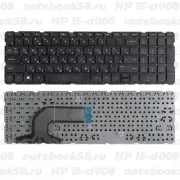 Клавиатура для ноутбука HP 15-d008 Черная, без рамки