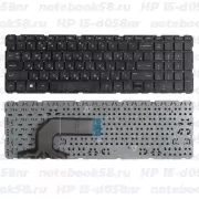 Клавиатура для ноутбука HP 15-d058nr Черная, без рамки