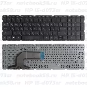 Клавиатура для ноутбука HP 15-d073sr Черная, без рамки