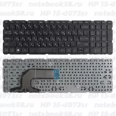 Клавиатура для ноутбука HP 15-d073sr Черная, без рамки