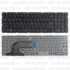 Клавиатура для ноутбука HP 15-d100 Черная, без рамки