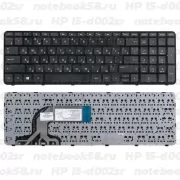 Клавиатура для ноутбука HP 15-d002sr Черная, с рамкой